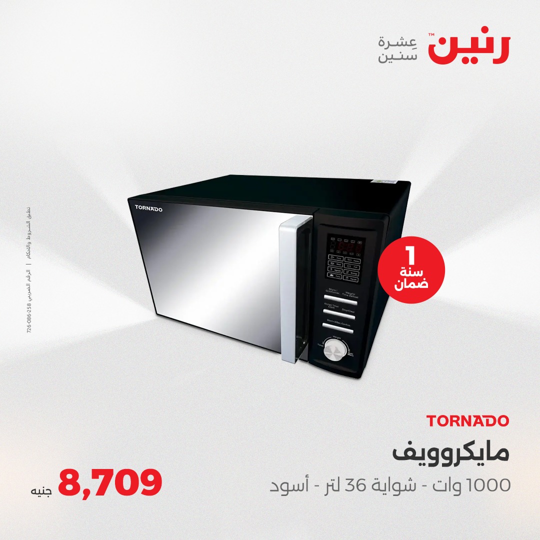 raneen offers from 8apr to 9apr 2025 عروض رنين من 8 إبريل حتى 9 إبريل 2025 صفحة رقم 103